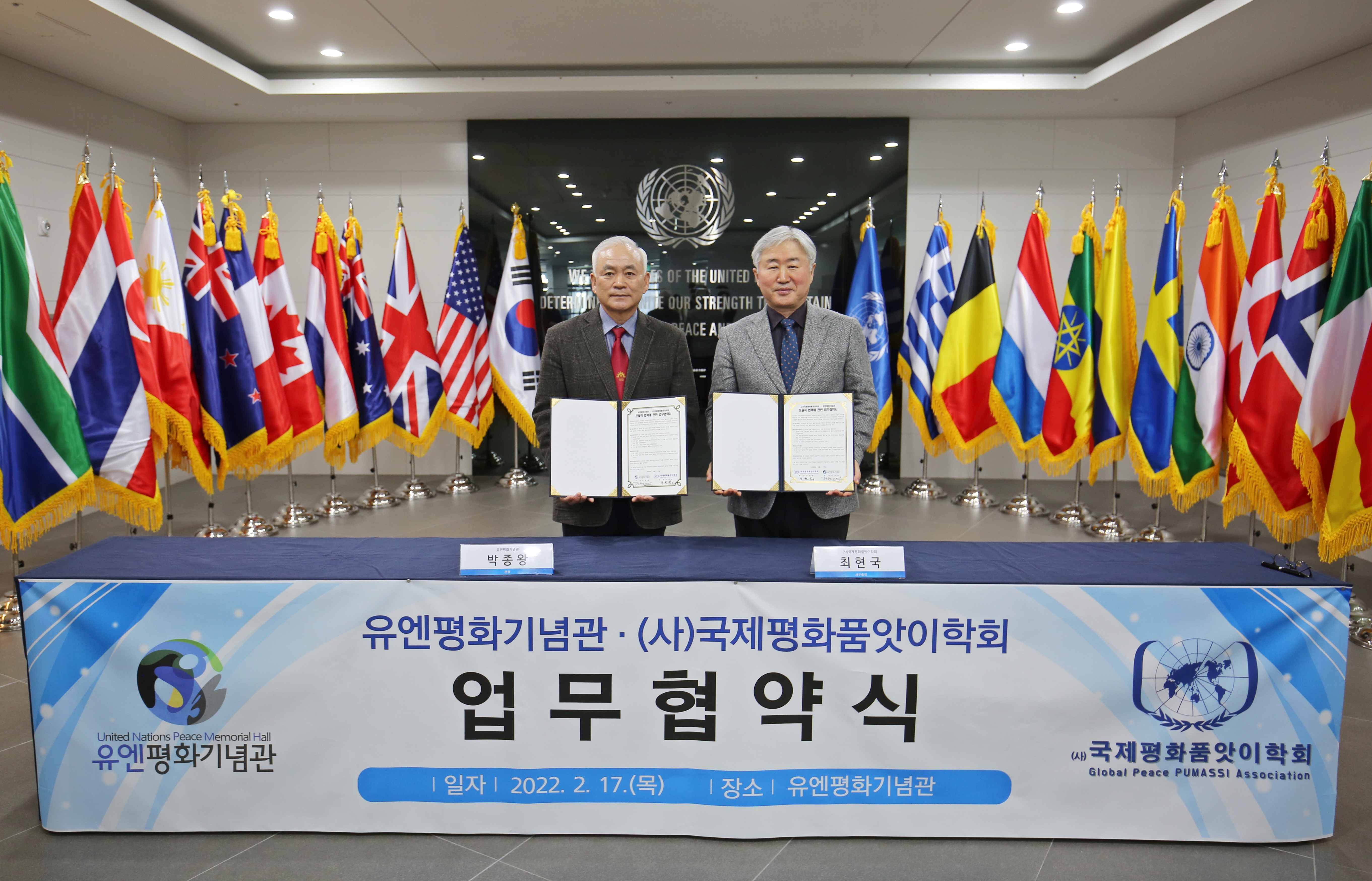 유엔평화기념관-(사)국제평화품앗이학회 업무협약식 첫번째 이미지